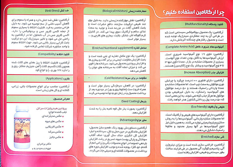 اسید آمینه ارگانامین ۲۵۰ میلی لیتر
